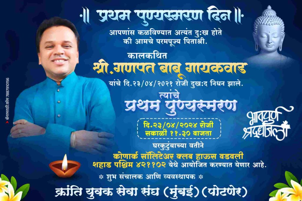 pratham punyasmaran banner