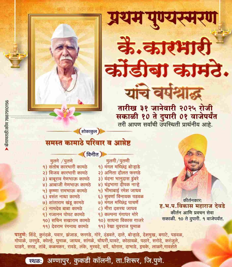 pratham punyasmaran in marathi