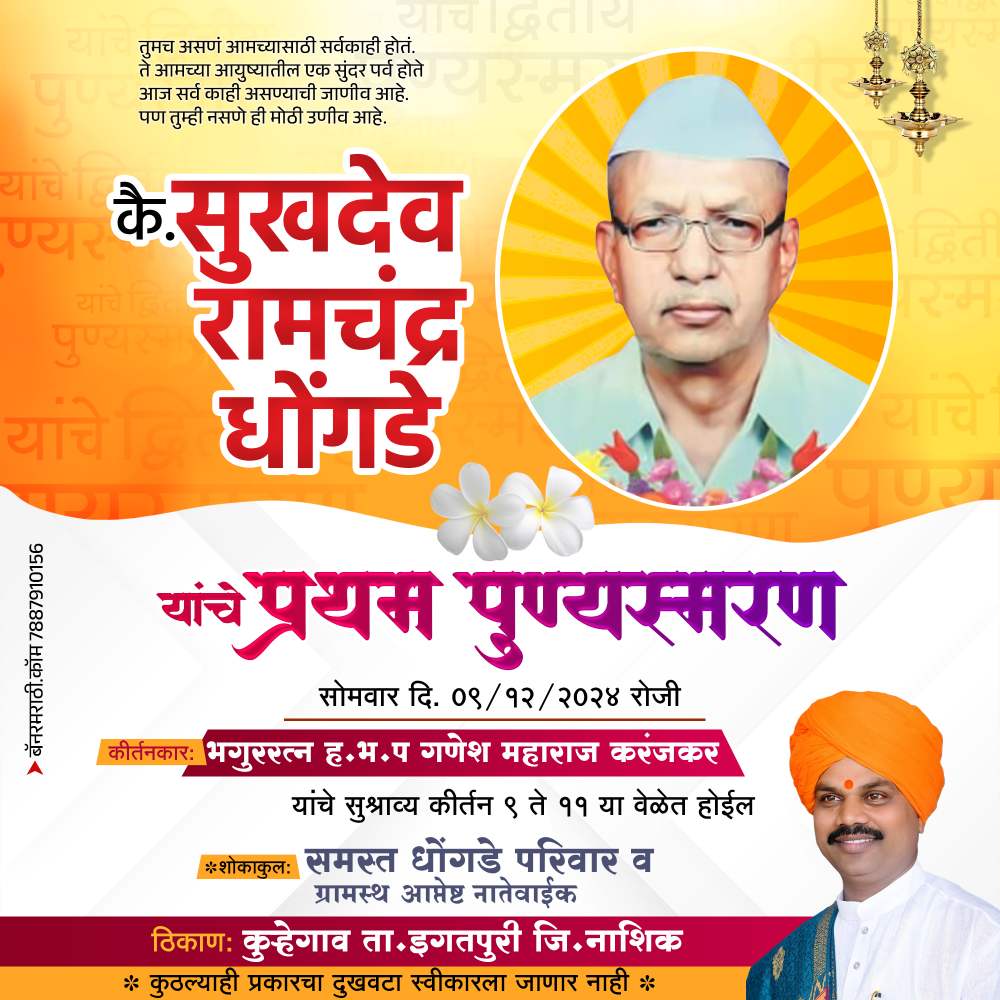 pratham punyasmaran