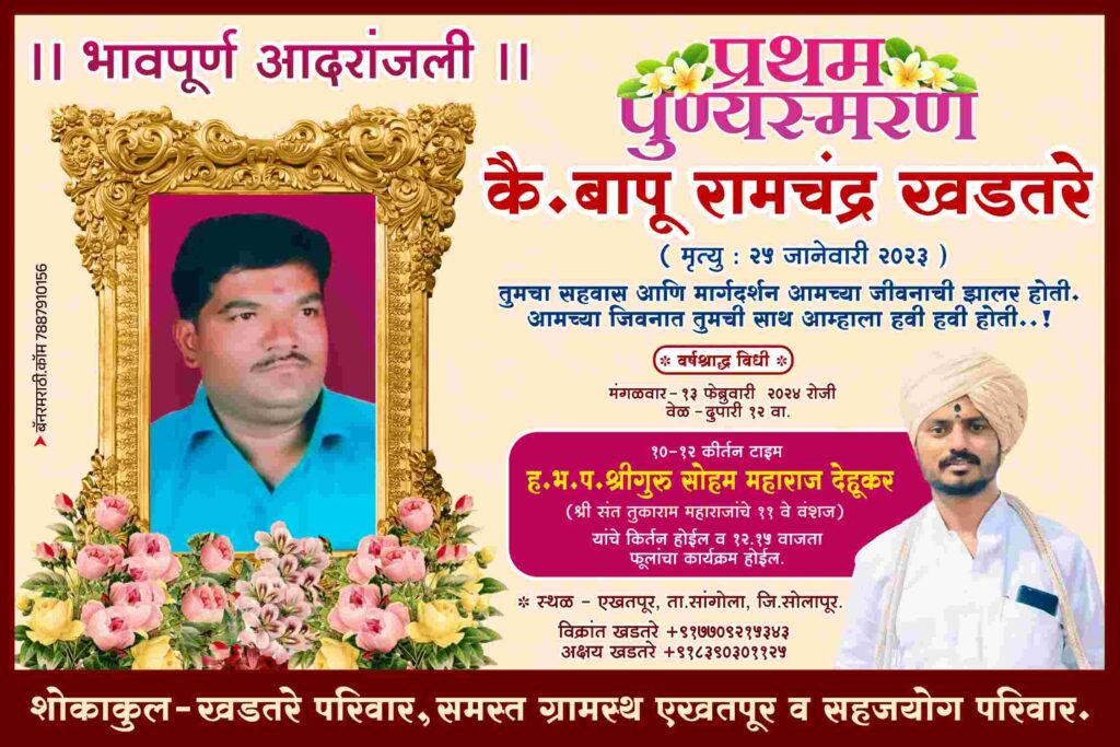punyasmaran banner