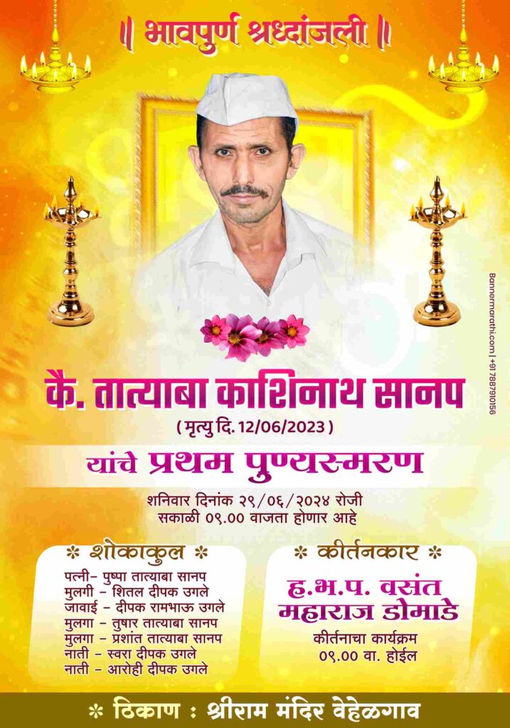 punyasmaran in marathi