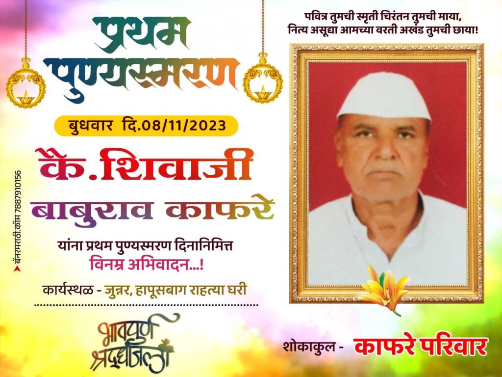 punyasmaran in marathi banner
