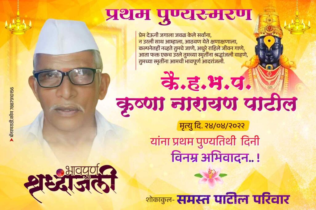punyatithi banner