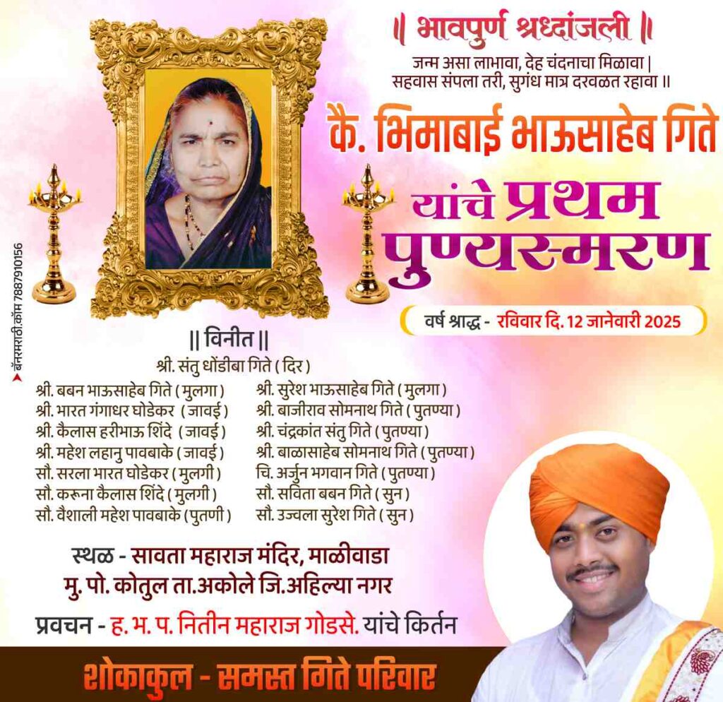 varshik shradh banner