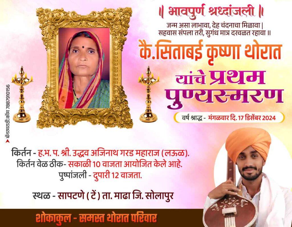 प्रथम पुण्यस्मरण संदेश