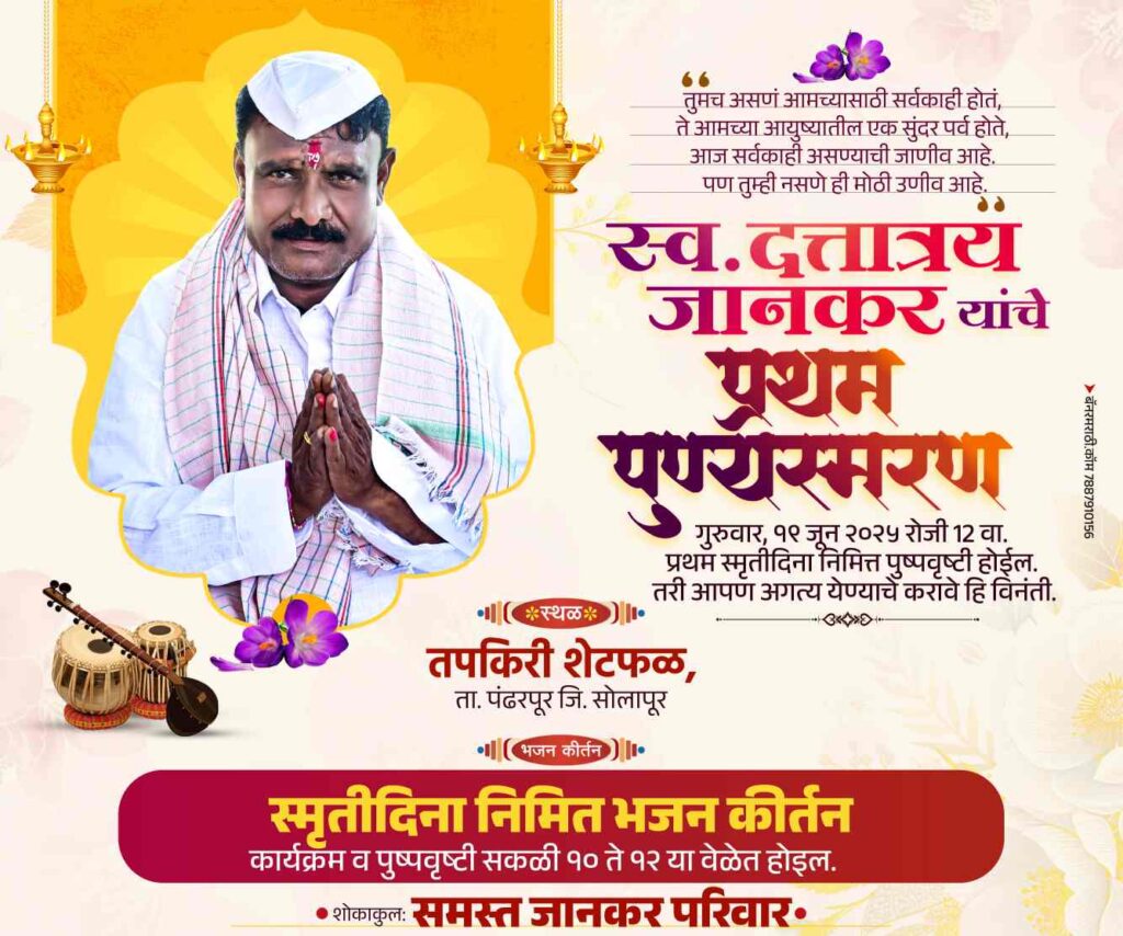 वर्ष श्राद्ध निमंत्रण पत्रिका मराठी