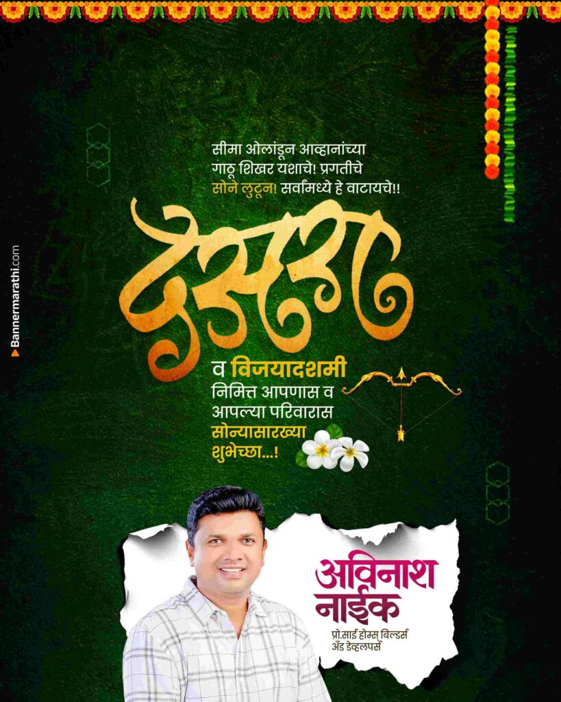 dussehra wishes in marathi