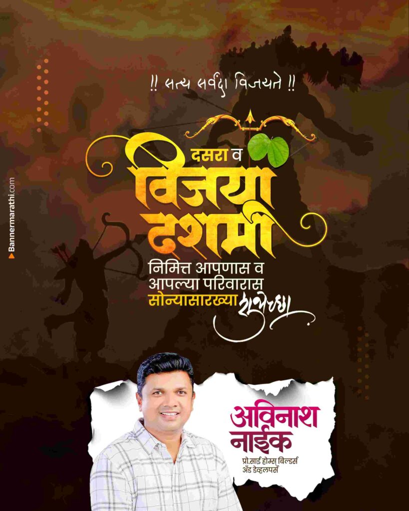 dasra banner marathi