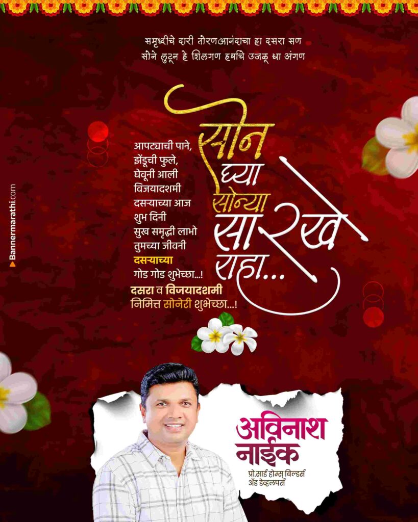 दसरा शुभेच्छा बॅनर