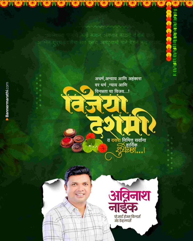 dasara wishes in marathi