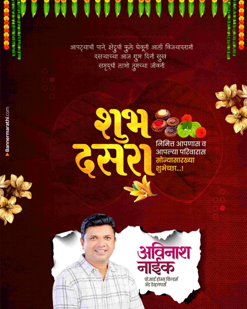 dasra banner marathi