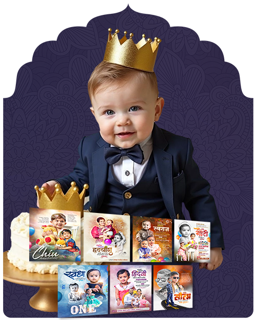 प्रथम वाढदिवस