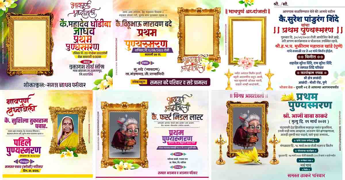Pratham Punyasmaran Banner In Marathi Punyasmaran Banner Background
