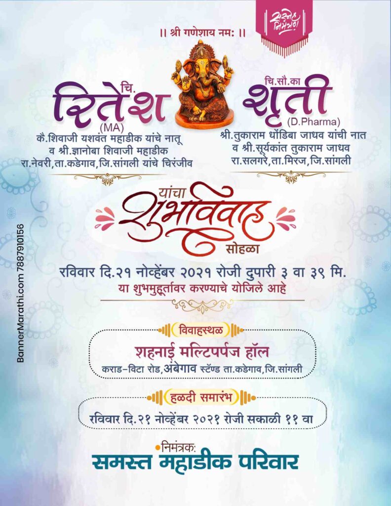 invitation card for marriage in marathi