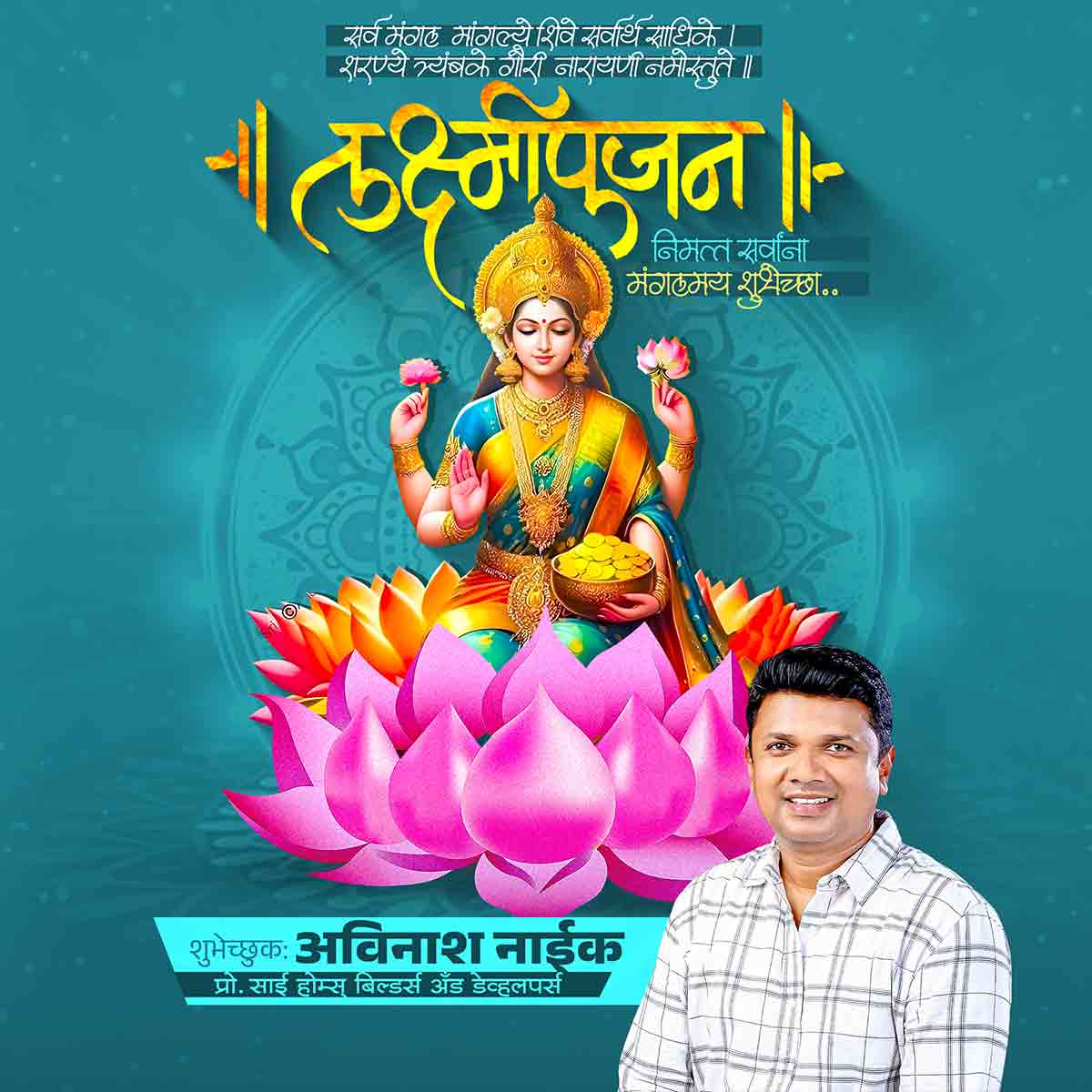 laxmi pujan marathi banner