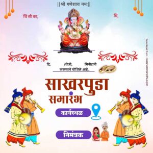 sakharpuda invitation in marathi