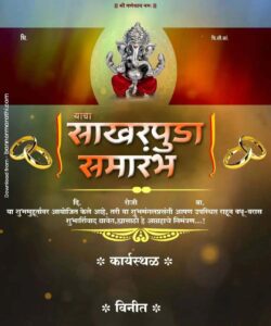 Sakharpuda invitation in marathi free download