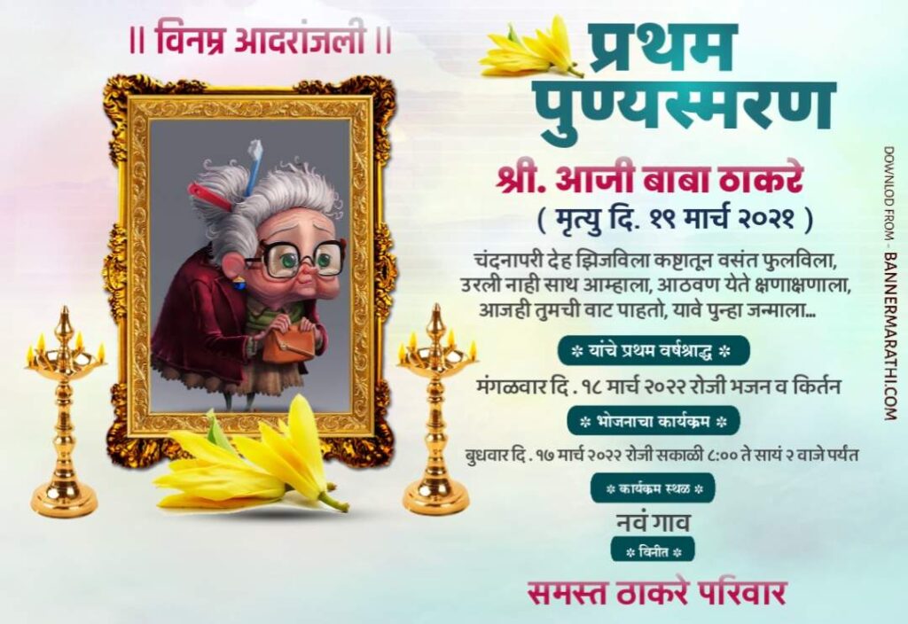 pratham punyasmaran in marathi