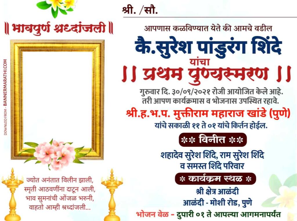 pratham punyasmaran banner