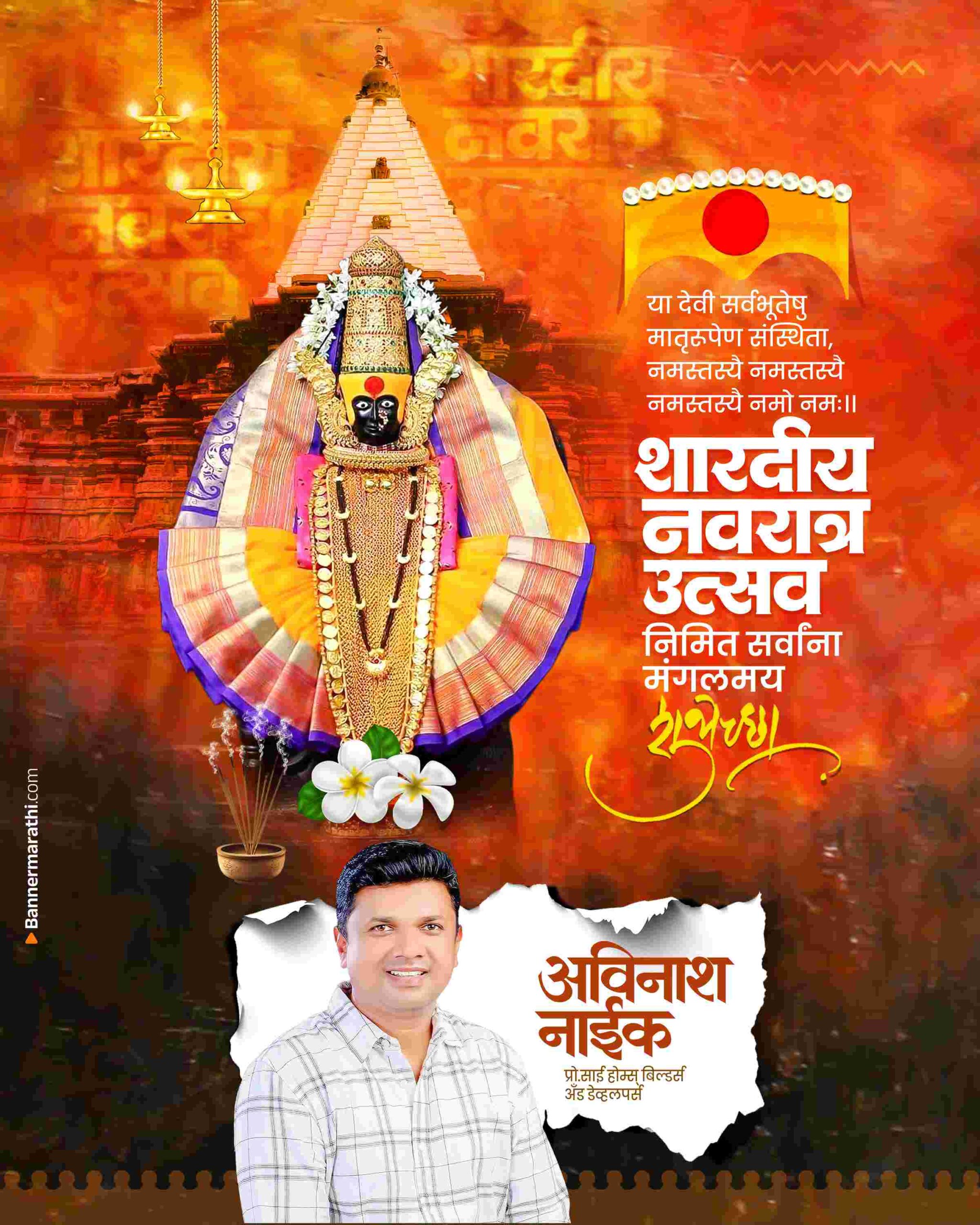 navratr utsav banner