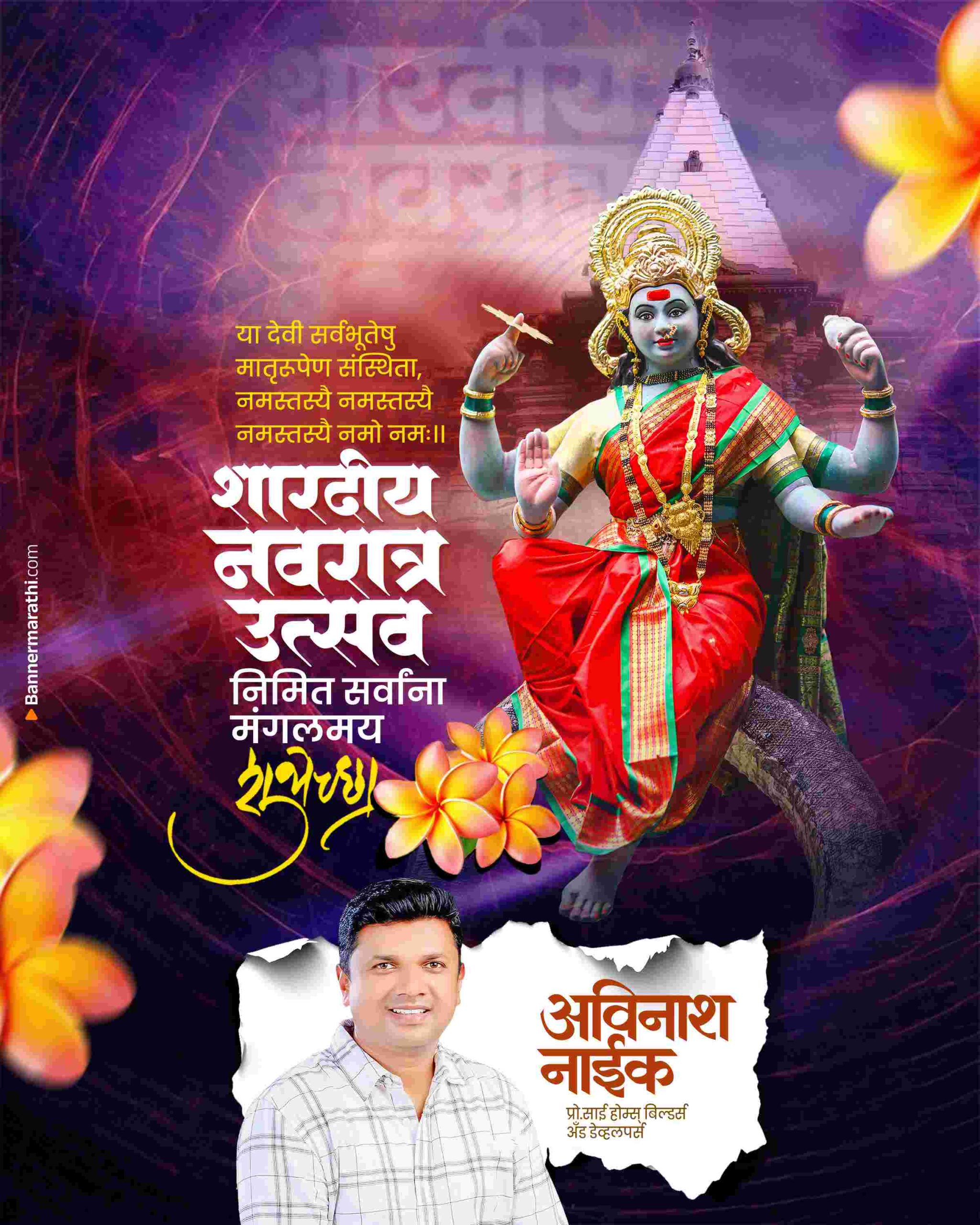 navratr utsav banner 