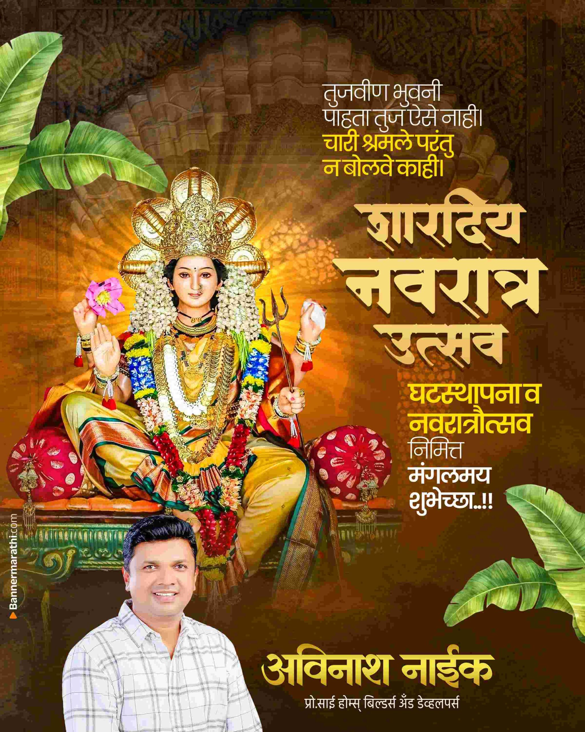 navratr utsav banner