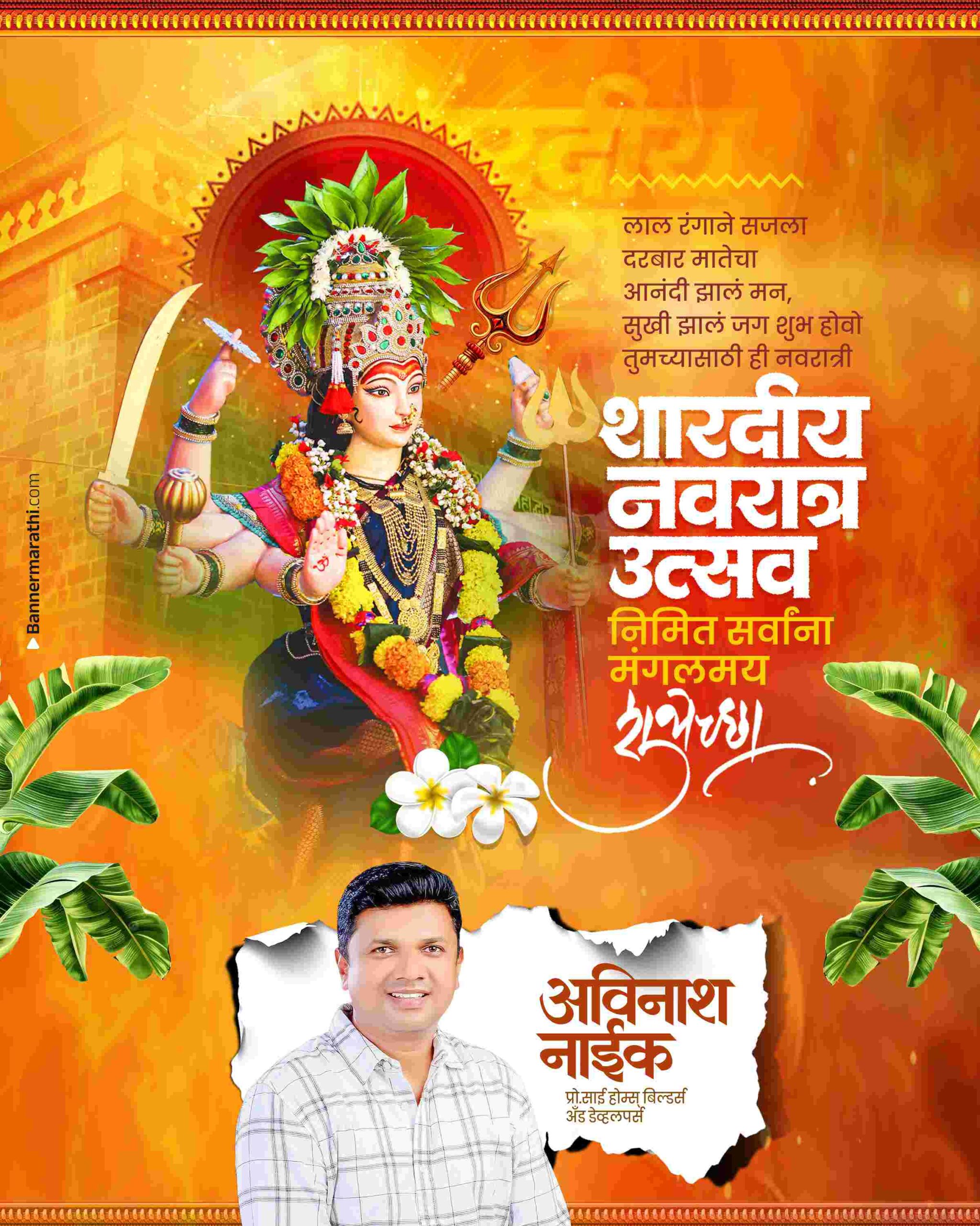 navratr utsav banner 