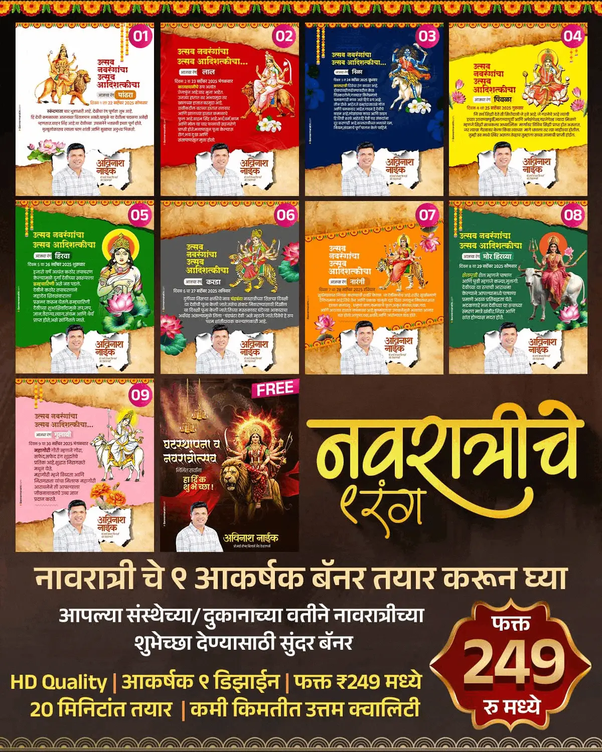 navratri 9 colour banner