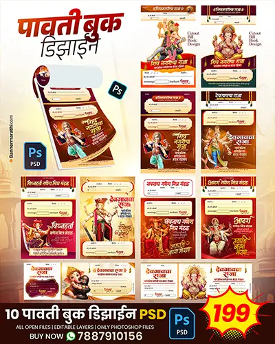 ganeshotsav Bill Book PSD zip