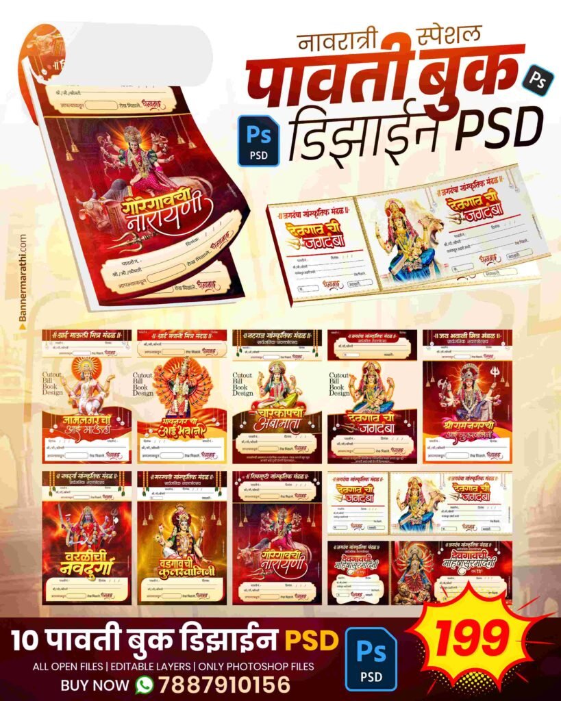 navratri pavti book PSD (7)